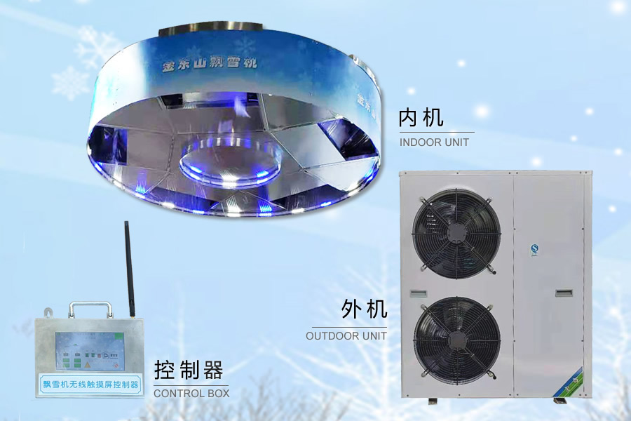 金東山飄雪機(jī)型號：DS-2500NY